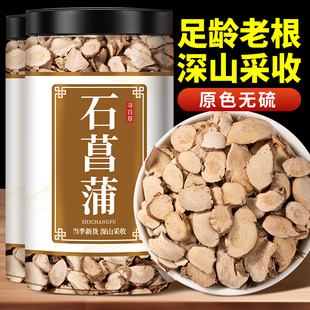 寻百草石菖蒲中药材石昌蒲野生小菖蒲石菖蒲粉500g辛夷菖蒲苍术