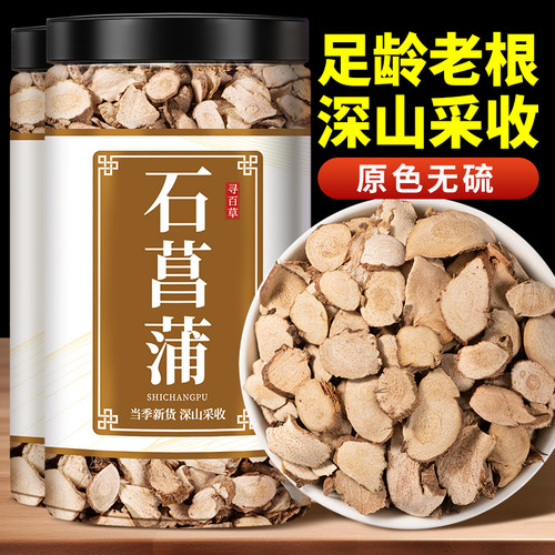 石菖蒲寻百草石昌蒲中药材