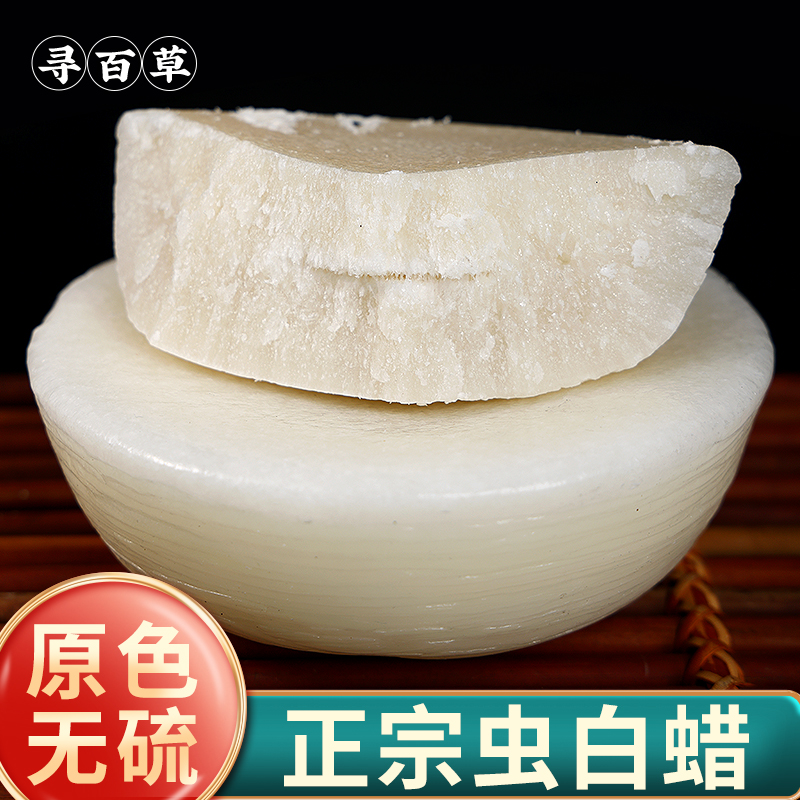 寻百草虫白蜡中药材500g/250g/100g川白蜡白蜡头腊虫蜡树蜡川蜡