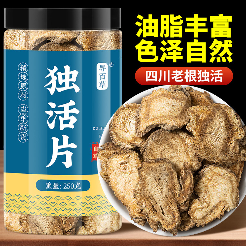 寻百草独活中药材四川野生新货独活片500g中药独活可做独活寄生汤