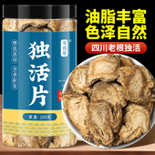 寻百草独活中药材四川野生新货独活片500g中药独活可做独活寄生汤