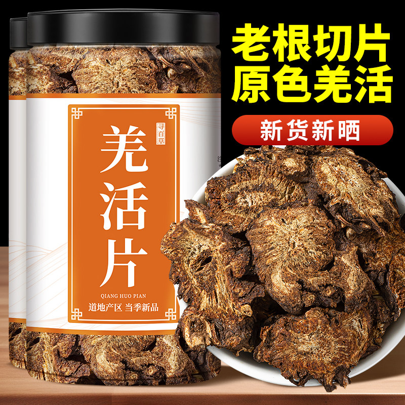 寻百草羌活中药材500g正宗四川九味羌活片无硫新货羌活野生羌活粉