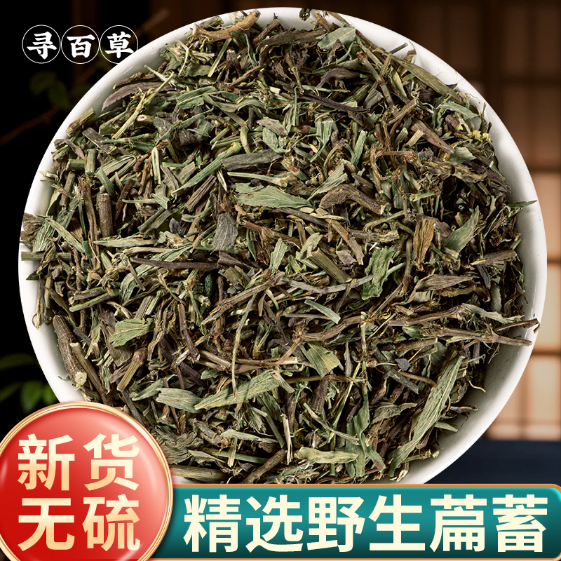 寻百草萹蓄中药材500克