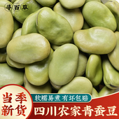 寻百草青皮蚕豆500g干货新货绿皮干蚕豆青胡豆油炸罗汉豆生绿胡豆
