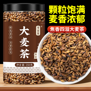 寻百草大麦茶正品 正宗炒熟大麦茶麸炒大麦茶包浓香型焦香泡水喝
