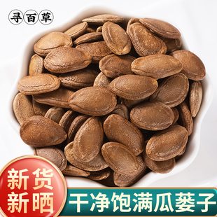 寻百草瓜蒌仁中药材克栝楼仁瓜蒌籽瓜蒌蒌瓜子吊瓜子瓜蒌仁