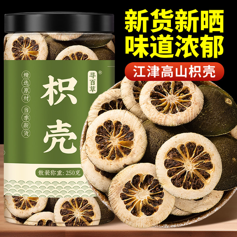 寻百草中药材枳壳正品500g新货高山江津枳壳积壳中草药枳壳积实