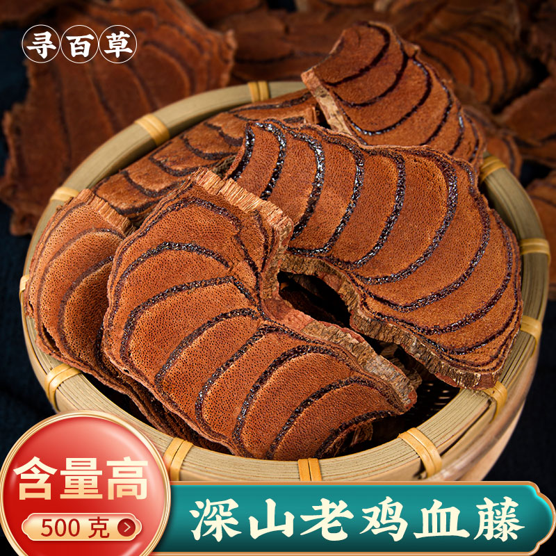 寻百草鲜鸡血藤中药材血风藤中药野生鸡血腾片药材泡脚鸡血滕500g