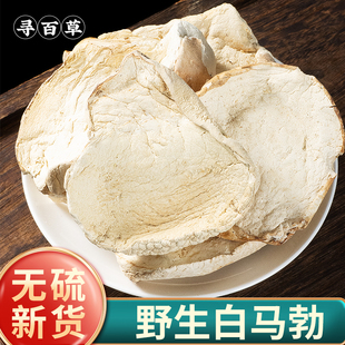 寻百草野生白马勃中药材500g中药材店铺正宗新货正品川西大秃马勃