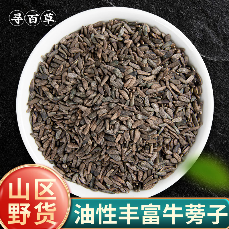 寻百草牛蒡子中药材牛旁子牛膀子野生大力子泡茶500g可搭山楂