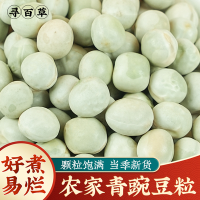 四川农家生青豌豆干货
