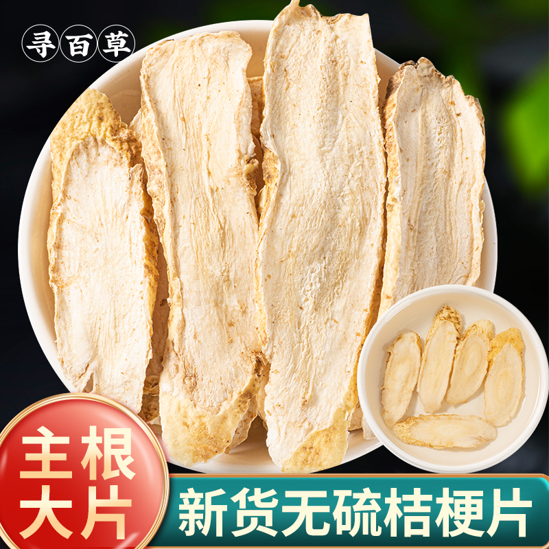 寻百草桔梗干中药材新货500g泡茶川桔梗片新货草药干桔梗片中药
