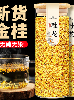 寻百草桂花干花无硫新货500g可食用桂花天然桂花特产金桂泡茶泡水
