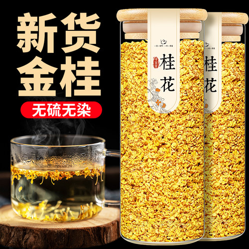 寻百草桂花干花无硫新货500g可食用桂花天然桂花特产金桂泡茶泡水 - 封面