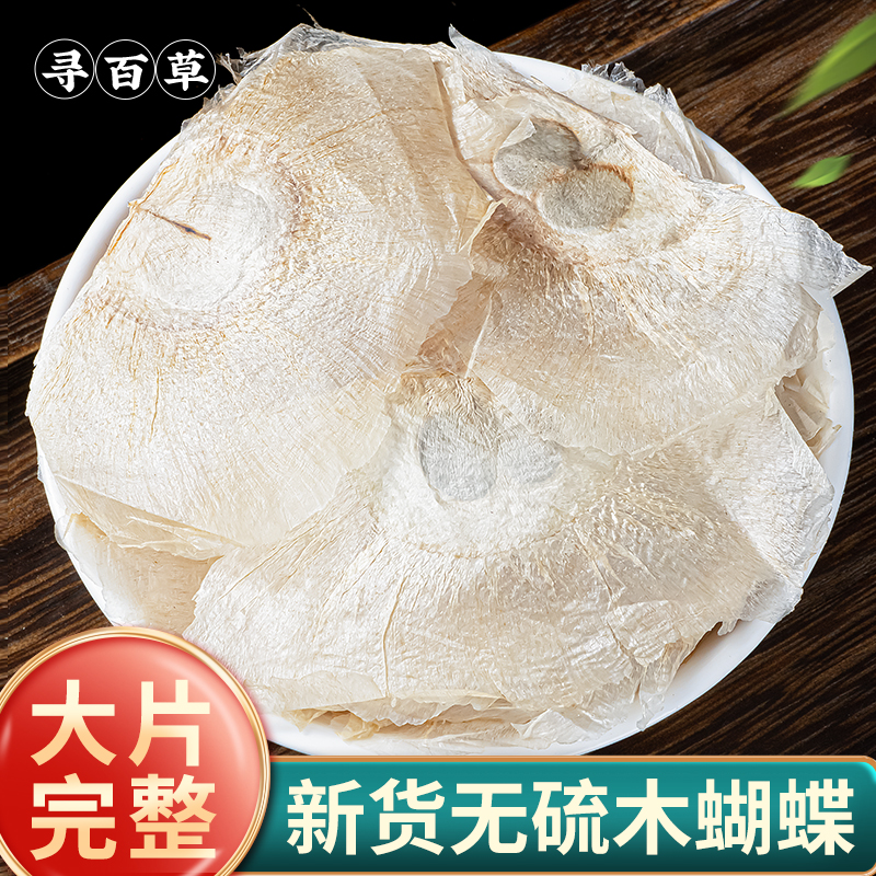 云南野生木蝴蝶中药材玉蝴蝶中药千张纸千层纸麦冬金银花胖大海