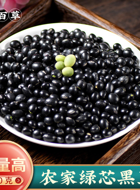特产杂粮农家黑豆老品种大黑豆可药用90%绿芯黑豆手选新货250克