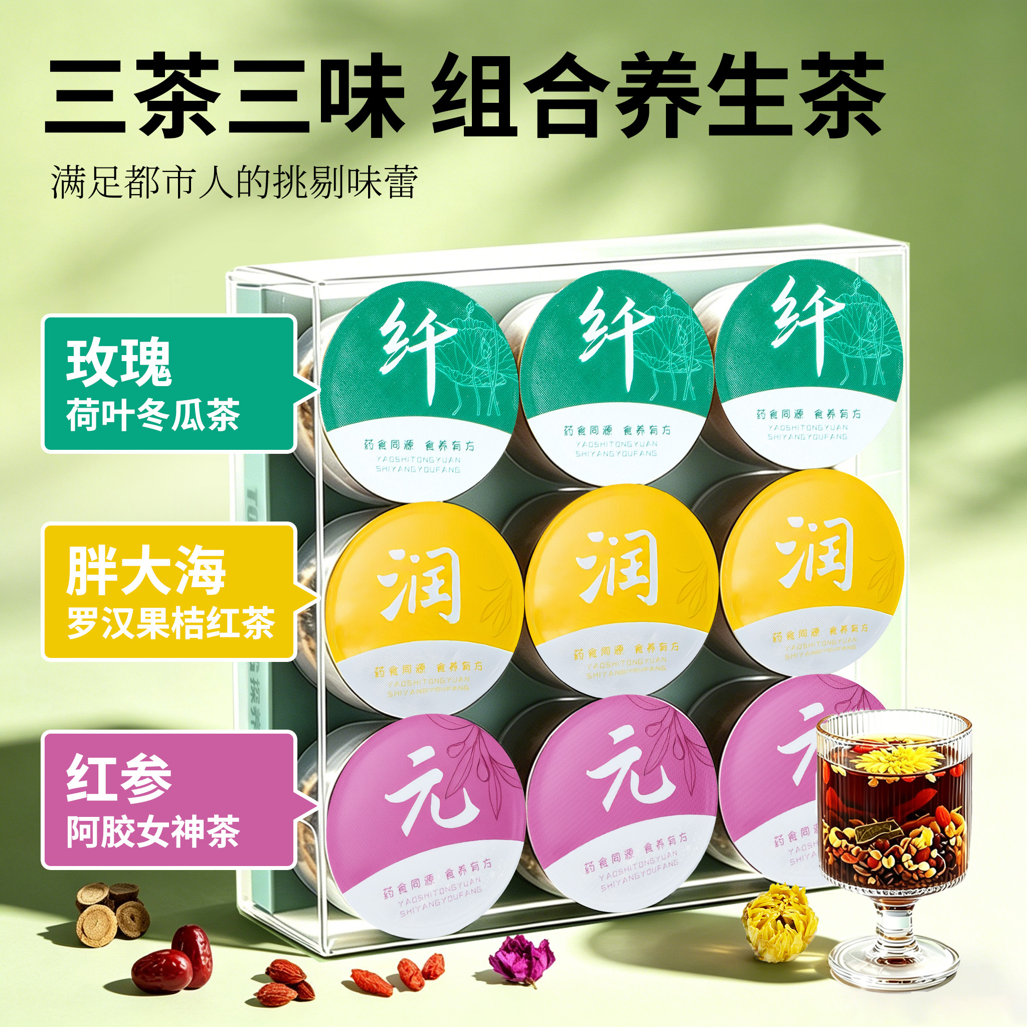 红参阿胶女神茶小罐装礼盒玫瑰荷叶冬瓜胖大海罗汉果组合养生花茶