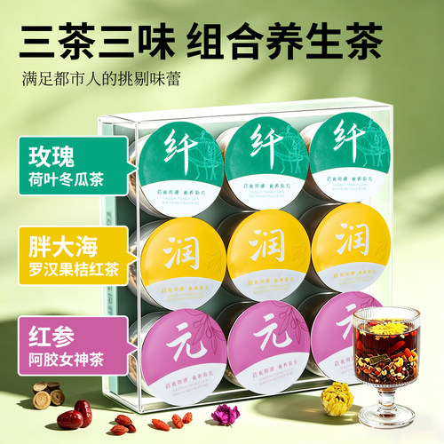 红参阿胶女神茶小罐装礼盒玫瑰荷叶冬瓜胖大海罗汉果组合养生花茶