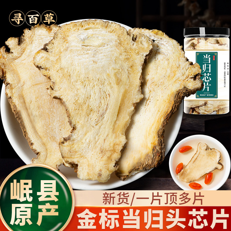【金标】岷县当归中药材正品官方当归头片黑豆黄芪党参枸杞红枣