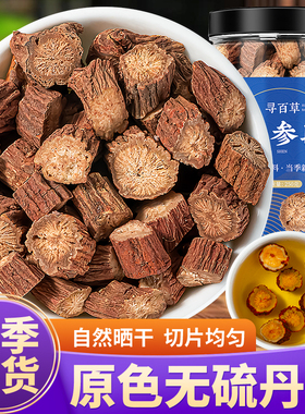 寻百草中药材丹参500g丹参片丹参川芎乳香泡茶喝中江紫丹参丹生片