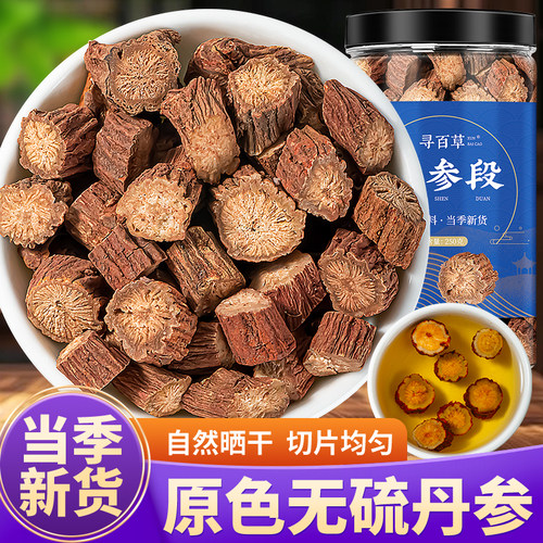 野生中药材丹参寻百草
