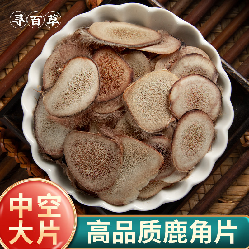 寻百草鹿角片中药材正品500g吉林养殖梅花鹿鹿角片鹿茸骨片泡酒