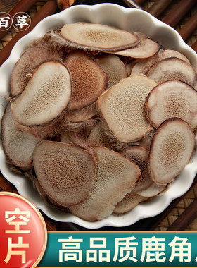 寻百草鹿角片中药材500g