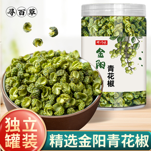金阳青花椒罐装四川特产特麻绿麻椒粒优质青干藤椒正宗川椒清花椒