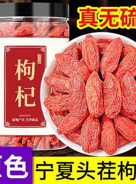 寻百草宁夏枸杞官方旗舰店正宗中药材新货大果红枸杞干泡茶枸杞子