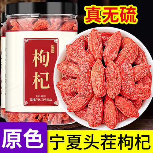 正宗宁夏大果枸杞新货原色无硫