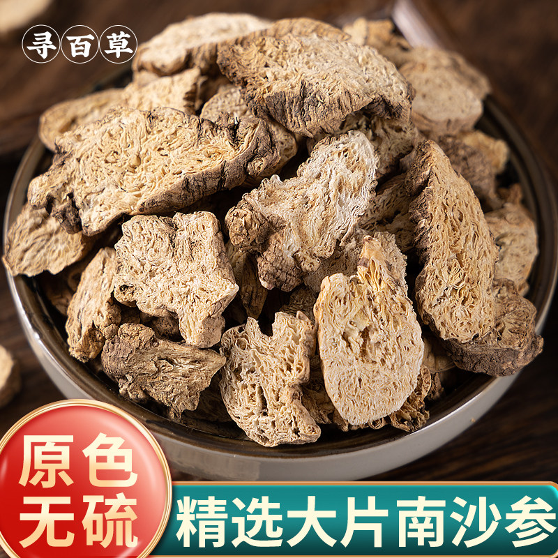 寻百草 新货南沙参中药材 野生干货250g山沙参泡沙参可搭玉竹麦冬