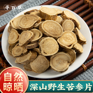 500g 寻百草苦参中药材苦参片粉野生苦参根苦参泡茶苦叁正品