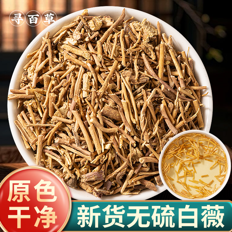 寻百草白薇中药材正品野生白薇白微白薇粉白韦白龙须白威白马尾