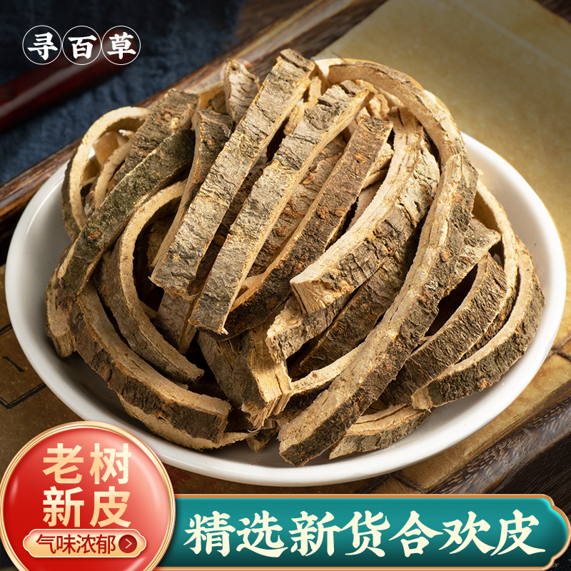 寻百草野生合欢皮中草药材500g合昏皮木泡茶水中草药夜交藤中药材