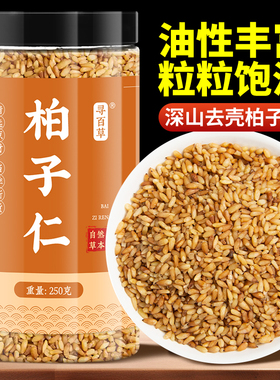 寻百草柏子仁中药材正品罐装柏籽仁柏子仁泡茶泡水250g可搭酸枣仁