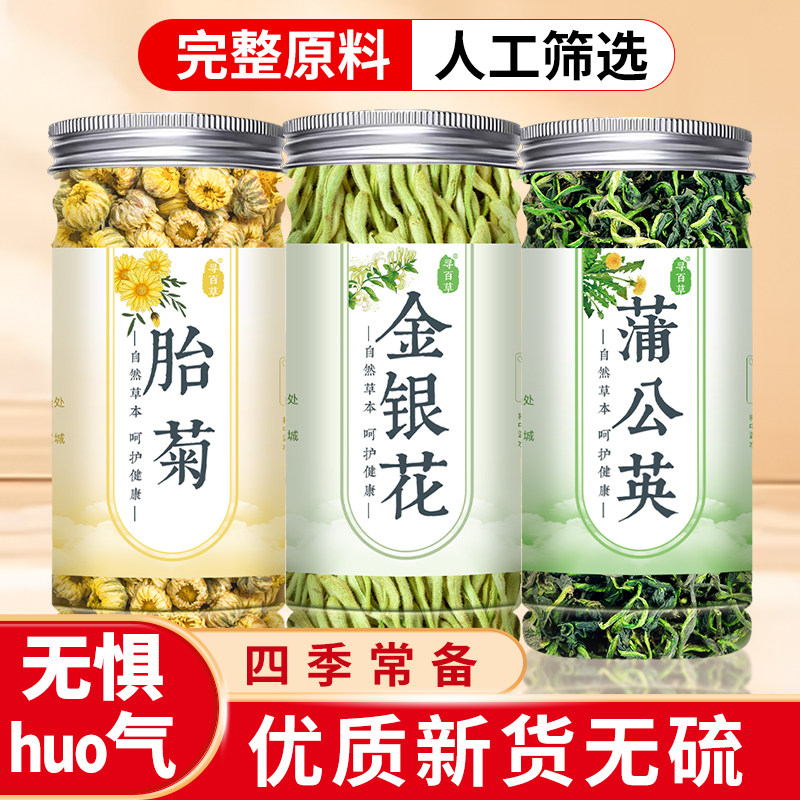寻百草正宗新货金银花干胎菊花蒲公英优质中药材正品花草干花泡茶