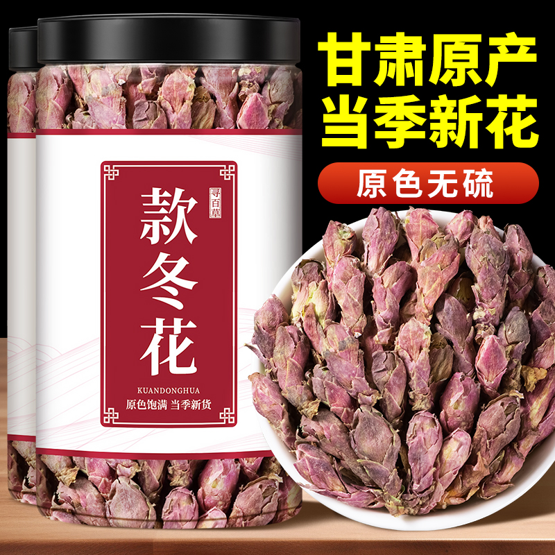 寻百草野生款冬花中药材泡水