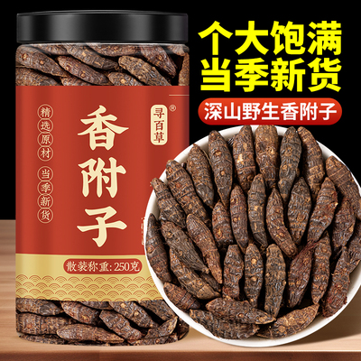 深山香附中药材500g高品质新货