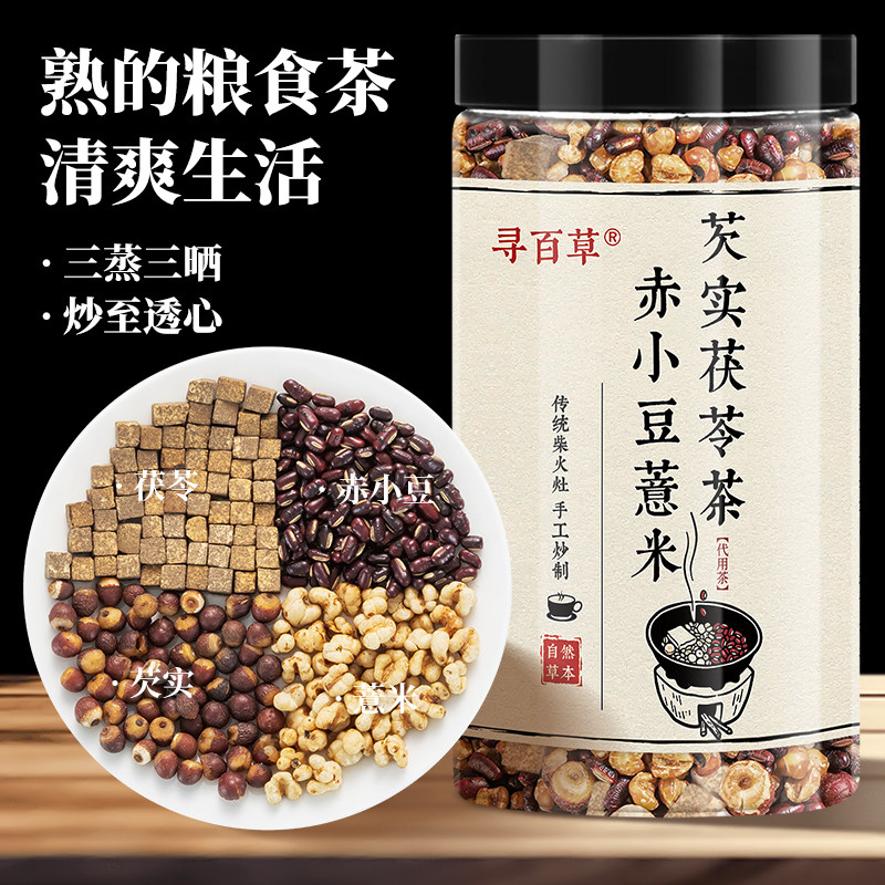 炒熟薏米赤小豆茯苓芡实红豆薏米薏米茶红豆山楂茯苓三伏天茶