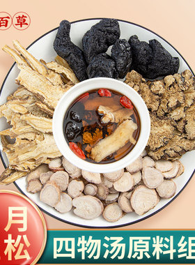 寻百草正品桃红四物汤药材包当归川芎白芍泡茶道地无硫党归中药材