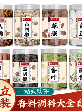 八角香叶桂皮香料调料大全红花椒辣椒茴香家用大料卤料包干货组合