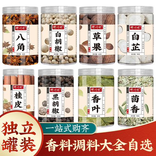 八角香叶桂皮香料调料大全红花椒辣椒茴香家用大料卤料包干货组合