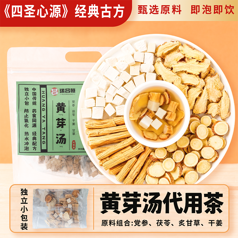 探养黄芽汤代茶饮官方正品茯苓干姜党参炙甘草三伏天养生泡茶水喝