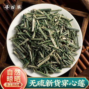 寻百草穿心莲中药材500g穿心莲穿心莲粉川心连新鲜苦胆草金香草