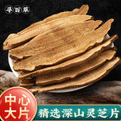 寻百草灵芝中药材正品 500g长白山灵芝葛根灵芝片水飞蓟灵芝片泡水