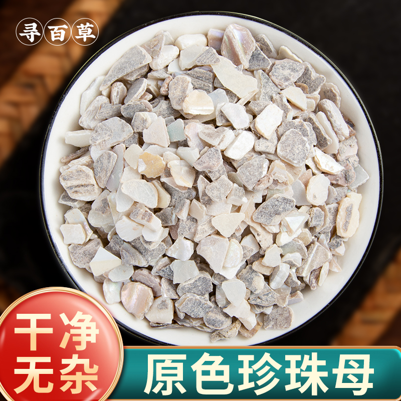 四川寻百草珍珠母中药材
