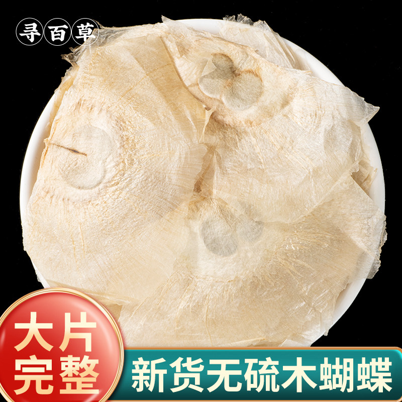 云南野生木蝴蝶中药材玉蝴蝶中药千张纸千层纸麦冬金银花胖大海