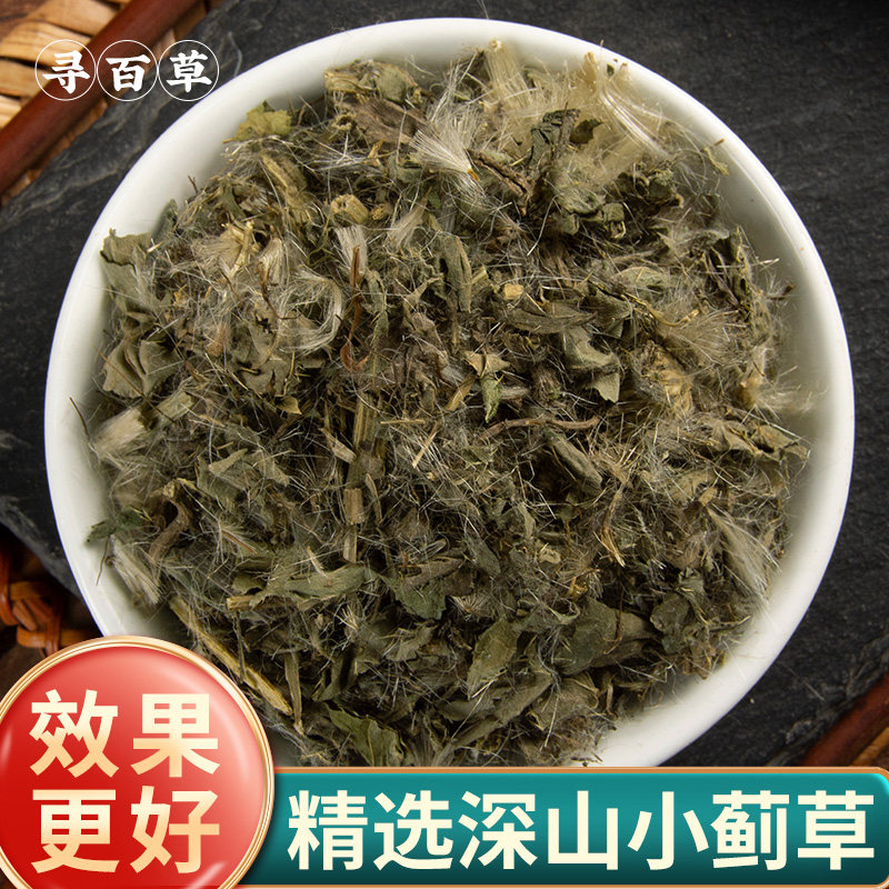 寻百草 野生小蓟中药材 新货小蓟干 刺儿菜 小蓟草 无硫小蓟500克