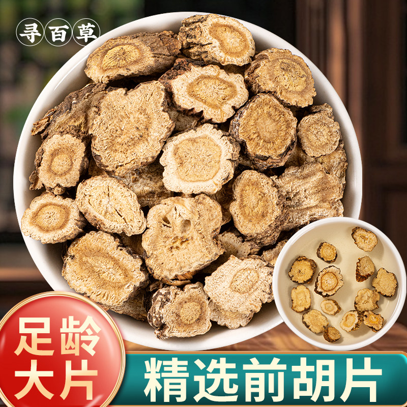 寻百草前胡中药材正品500g新货生前胡前胡根前胡片白花前胡信前胡