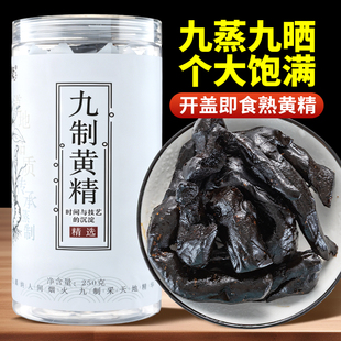 黄精九蒸九制黄精即食250g熟黄精红枣黄精中药材正品官方黄芪泡水